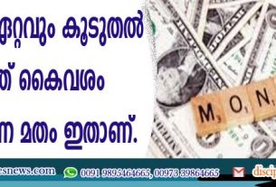 ലോകത്ത് ഏറ്റവും കൂടുതല്‍ സമ്പത്ത് കൈവശം വച്ചിരിക്കുന്ന മതം ഇതാണ്