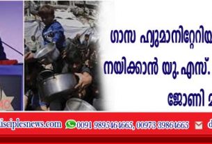 ഗാസ ഹ്യുമാനിറ്റേറിയന്‍ ഫൌണ്ടേഷനെ നയിക്കാന്‍ യു.എസ്. സുവിശേഷകന്‍ ജോണി മൂര്‍