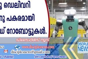 വരുന്നു ഡെലിവറി ഏജന്റിനു പകരമായി ഹ്യുമനോയിഡ് റോബോട്ടുകള്‍