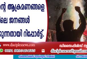 യിസ്രായേലിന്റെ ആക്രമണങ്ങളെ ഇറാനിലെ ജനങ്ങള്‍ ആഘോഷിക്കുന്നതായി റിപ്പോര്‍ട്ട്