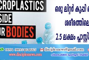 ഒരു ലിറ്റര്‍ കുപ്പി വെള്ളത്തിലൂടെ ശരീരത്തിലെത്തുന്നത് രണ്ടര ലക്ഷം പ്ളാസ്റ്റിക് കണങ്ങള്‍