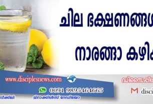 ചില ഭക്ഷണങ്ങള്‍ക്കൊപ്പം നാരങ്ങാ കഴിക്കരുത്