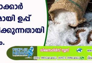 ഇന്ത്യാക്കാര്‍ അമിതമായി ഉപ്പ് ഉപയോഗിക്കുന്നതായി പഠനം
