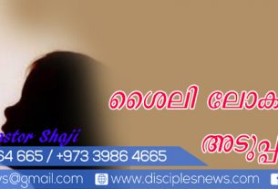ദൈവ വിശ്വാസത്തിൻറെ പേരിൽ ചൂഷണങ്ങൾ