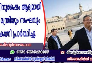 ആയിരം വര്‍ഷത്തിനുശേഷം ആദ്യമായി ഒരു യിസ്രായേല്‍ മന്ത്രിയും സംഘവും ടെമ്പിള്‍ മൌണ്ടില്‍ കയറി പ്രാര്‍ത്ഥിച്ചു