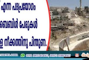 വെസ്റ്റ് ബാങ്ക് എന്ന പദ പ്രയോഗം ഇല്ലാതാക്കി ബൈബിള്‍ പേരുകള്‍ ഉപയോഗിക്കാനുള്ള നീക്കത്തിനു പിന്തുണ