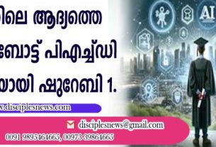 ലോകത്തിലെ ആദ്യത്തെ എഐ റോബോട്ട് പിഎച്ച് ഡി വിദ്യാര്‍ത്ഥിയായി ഷുറേബ01