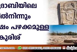 ഇറാനില്‍ മൊസാദ് കൂലിപ്പടയാളികള്‍ എന്നാരോപിച്ച് 53 ക്രിസ്ത്യാനികളെ അറസ്റ്റു ചെയ്തു