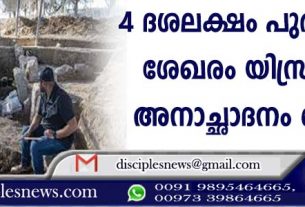 4 ദശലക്ഷം പുരാവസ്തു കണ്ടെത്തലുകളുടെ ഓണ്‍ലൈന്‍ ശേഖരം യിസ്രായേല്‍ അനാച്ഛാദനം ചെയ്തു