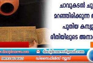 ചാവുകടല്‍ ചുരുളുകളുടെ മറഞ്ഞിരിക്കുന്ന അവ്യക്തതകള്‍ പുതിയ കമ്പ്യുട്ടേഷണല്‍ രീതിയിലൂടെ അനാവരണം ചെയ്തു