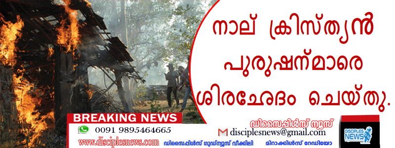 നാല് ക്രിസ്ത്യൻ പുരുഷന്മാരെ ശിരഛേദം ചെയ്തു.