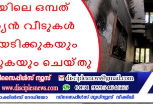 ഇന്ത്യയിലെ ഒമ്പത് ക്രിസ്ത്യൻ കുടുംബങ്ങളുടെ വീടുകൾ കൊള്ളയടിക്കുകയും നശിപ്പിക്കുകയും ചെയ്തു