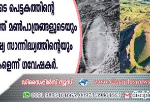 നോഹയുടെ പെട്ടകത്തിന്റെ സാദ്ധ്യതാ സ്ഥലത്ത് മണ്‍പാത്രങ്ങളുടെയും പുരാതന മനുഷ്യ സാന്നിദ്ധ്യത്തിന്റെയും തെളിവുകളെന്ന് ഗവേഷകര്‍