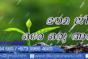 ഭൌമ ജീവിതം: ഒരേ ഒരു അവസരം