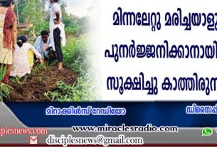 മിന്നലേറ്റു മരിച്ചയാളുടെ മൃതദേഹം പുനര്‍ജ്ജനിക്കാനായി ചാണകത്തില്‍ സൂക്ഷിച്ചു കാത്തിരുന്നു ബന്ധുക്കള്‍