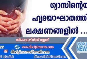 ഗ്യാസിന്റെയും ഹൃദയാഘാതത്തിന്റെയും ലക്ഷണങ്ങളില്‍ സാമ്യങ്ങളുണ്ടെന്ന് വിദഗ്ദ്ധര്‍