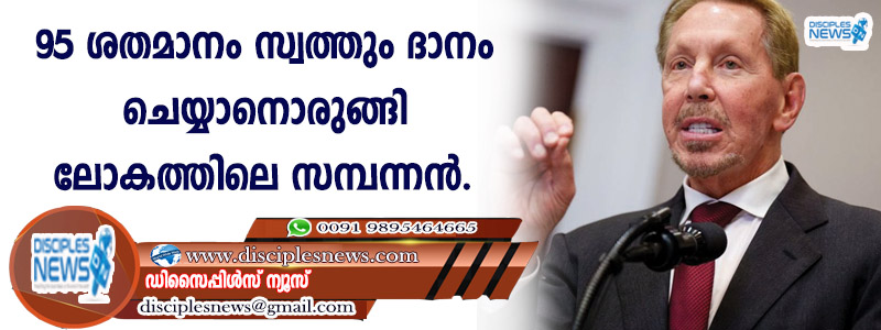 95 ശതമാനം സ്വത്തും ദാനം ചെയ്യാനൊരുങ്ങി ലോകത്തിലെ രണ്ടാമത്തെ സമ്പന്നന്‍