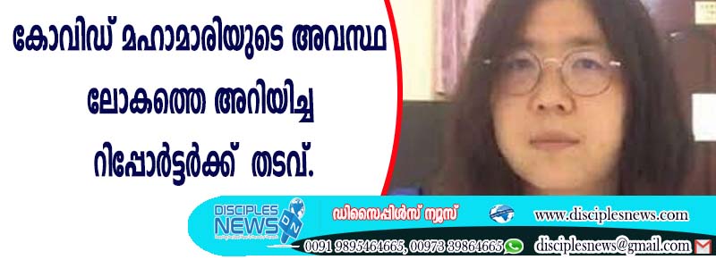 കോവിഡ് മഹാമരിയുടെ അവസ്ഥ ലോകത്തെ അറിയിച്ച റിപ്പോര്‍ട്ടര്‍ക്ക് വീണ്ടും തടവ്