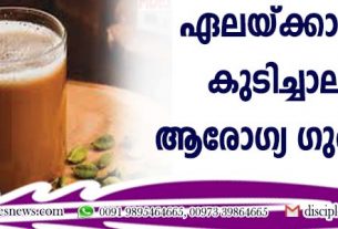 ഏലയ്ക്കാ ചായ കുടിച്ചാലുള്ള ആരോഗ്യ ഗുണങ്ങള്‍