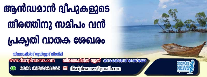 ആന്‍ഡമാന്‍ ദ്വീപുകളുടെ തീരത്തിനു സമീപം വന്‍ പ്രകൃതി വാതക ശേഖരം കണ്ടെത്തി