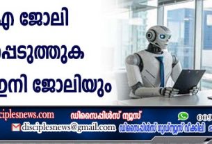 എഐ ജോലി നഷ്ടപ്പെടുത്തുക മാത്രമല്ല, ഇനി ജോലിയും കണ്ടെത്തിത്തരും