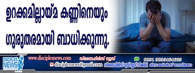 ഉറക്കമില്ലായ്മ കണ്ണിനെയും ഗുരുതരമായി ബാധിക്കുന്നു