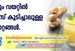 വെറും വയറ്റില്‍ ഇഞ്ചി ജ്യൂസ് കുടിച്ചാലുള്ള മാറ്റങ്ങള്‍