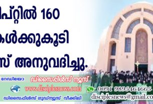 ഈജിപ്റ്റില്‍ 160 ചര്‍ച്ചുകള്‍ക്കുകൂടി ലൈസന്‍സ് അനുവദിച്ചു