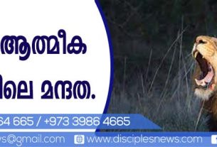 ആത്മീക തലത്തിലെ മന്ദത https://youtu.be/FI7TPqKiitQ