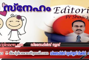 വലിയ സ്നേഹം (എഡിറ്റോറിയൽ) പാസ്റ്റര് ഷാജി. എസ്.