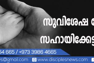 സുവിശേഷ വേലയെ സഹായിക്കേണ്ടത് കടമ