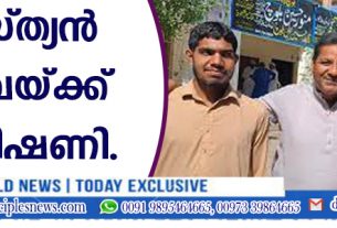 വ്യാജമതനിന്ദാ കേസില്‍ മോചിക്കപ്പെട്ട ക്രിസ്ത്യന്‍ വിധവയ്ക്ക് വധഭീഷണി
