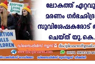 ലോകത്ത് ഏറ്റവും കൂടുതല് മരണം ഗര്ഭഛിദ്രം: നേരിടാന് സുവിശേഷകരോട് ആഹ്വാനം ചെയ്ത് യു.കെ. ഡോക്ടര്