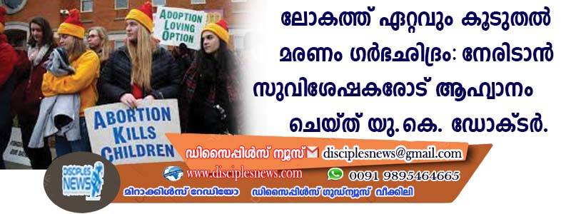 ലോകത്ത് ഏറ്റവും കൂടുതല് മരണം ഗര്ഭഛിദ്രം: നേരിടാന് സുവിശേഷകരോട് ആഹ്വാനം ചെയ്ത് യു.കെ. ഡോക്ടര്