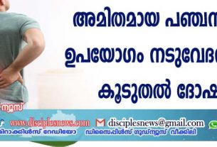 അമിതമായ പഞ്ചസാരയുടെ ഉപയോഗം നടുവേദനക്കാര്‍ക്ക് കൂടുതല്‍ ദോഷകരം