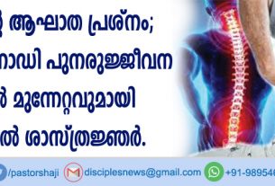 നട്ടെല്ലിന്റെ ആഘാത പ്രശ്നം; സുഷുമ്നാ നാഡി പുനരുജ്ജീവന വിദ്യയില്‍ മുന്നേറ്റവുമായി യിസ്രായേല്‍ ശാസ്ത്രജ്ഞര്‍