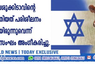 ചുവന്ന പശുക്കിടാവിന്റെ യാഗം നടത്തിയത് പരിശീലനം മാത്രമായിരുന്നുവെന്ന് സെന്‍ഹെദ്രീന്‍ സംഘം അംഗീകരിച്ചു
