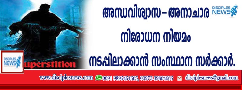 State government to implement the Superstition - Prohibition of Unethical Practices Act