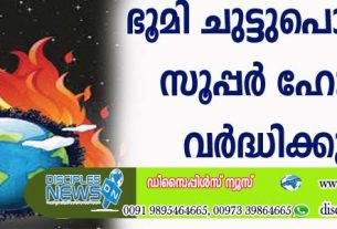 ഭൂമി ചുട്ടുപൊള്ളുന്നു: സൂപ്പര്‍ ഹോട്ട് ഡേ വര്‍ദ്ധിക്കുന്നു