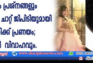 ദുഃഖവും പ്രശ്നങ്ങളും ശ്രദ്ധിച്ചു കേട്ട ചാറ്റ് ജിപിടിയുമായി 32 കാരിക്ക് പ്രണയം; ഒടുവില്‍ വിവാഹവും