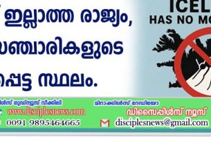 കൊതുക് ഇല്ലാത്ത രാജ്യം, വിദേശ സഞ്ചാരികളുടെ പ്രിയപ്പെട്ട സ്ഥലം