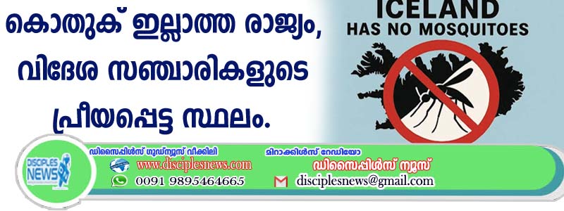 കൊതുക് ഇല്ലാത്ത രാജ്യം, വിദേശ സഞ്ചാരികളുടെ പ്രിയപ്പെട്ട സ്ഥലം