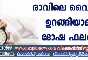 രാവിലെ വൈകിവരെ ഉറങ്ങിയാലുള്ള ദോഷ ഫലങ്ങള്‍