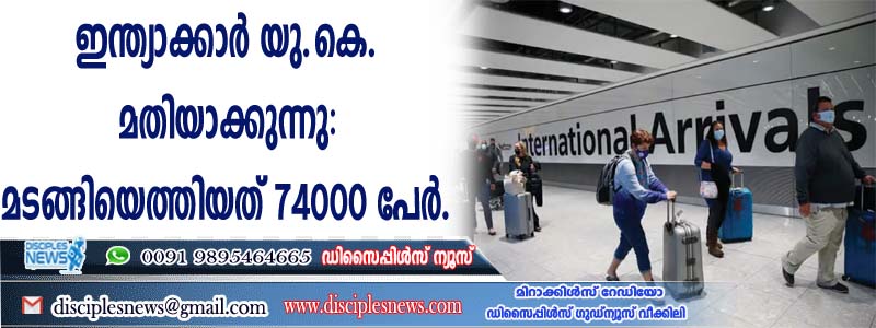 Indians leave UK: 74,000 returnees