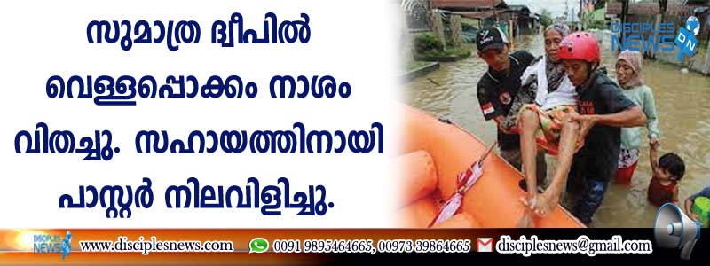 സുമാത്ര ദ്വീപില്‍ വെള്ളപ്പൊക്കം നാശം വിതച്ചു. സഹായത്തിനായി പാസ്റ്റര്‍ നിലവിളിച്ചു
