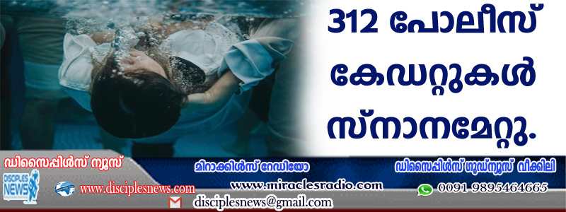 അര്‍ജന്റീനയില്‍ 312 പോലീസ് കേഡറ്റുകള്‍ സ്നാനമേറ്റു