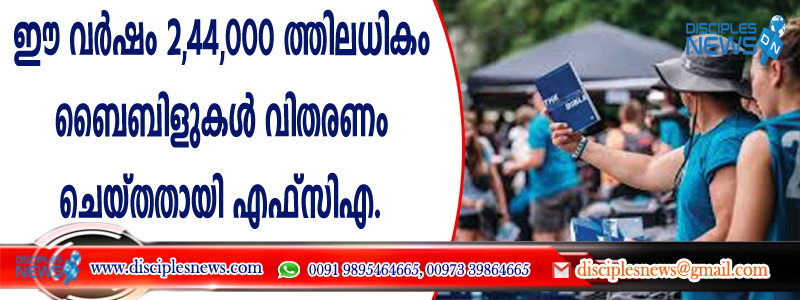 ഈ വര്‍ഷം 2,44,000 ത്തിലധികം ബൈബിളുകള്‍ വിതരണം ചെയ്തതായി എഫ്സിഎ
