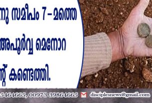 ടെമ്പിള്‍ മൌണ്ടിനു സമീപം 7-മത്തെ നൂറ്റാണ്ടിലെ അപൂര്‍വ്വ മെനോറ പെന്‍ഡന്റ് കണ്ടെത്തി