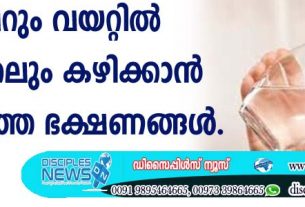 വെറും വയറ്റില്‍ ഒരിക്കലും കഴിക്കാന്‍ പാടില്ലാത്ത ഭക്ഷണങ്ങള്‍