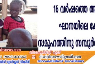 16 വര്‍ഷത്തെ അദ്ധ്വാനം; ഘാനയിലെ കോംബ സമൂഹത്തിനു സമ്പൂര്‍ണ്ണ ബൈബിള്‍